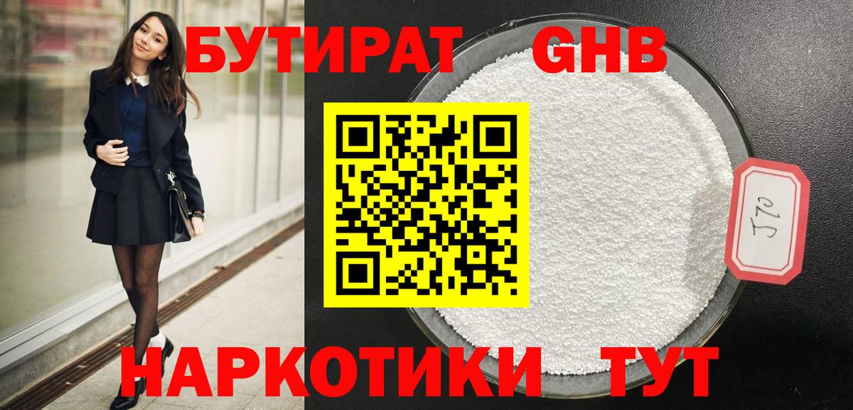 Донецк  Бутират BDO 33%  Вход с VPN 