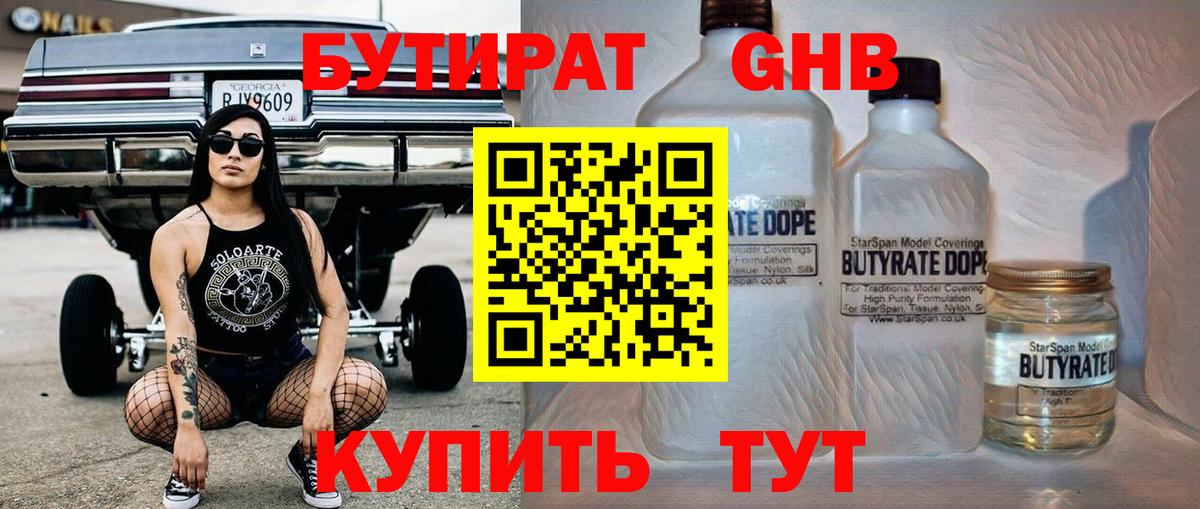 Бутират вода Донецк