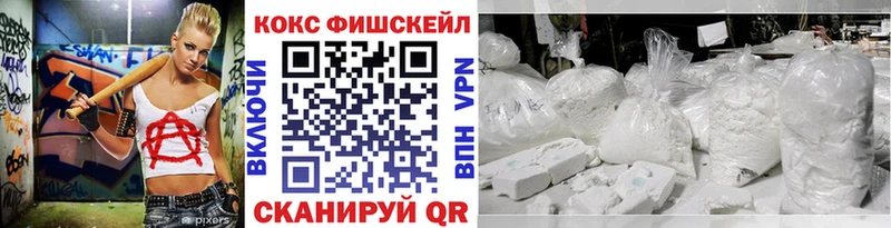 КОКАИН FishScale  закладки  Донецк 