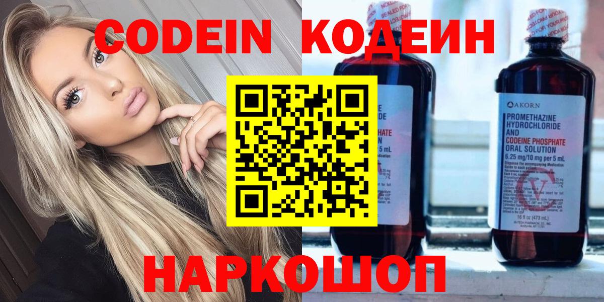 Кодеиновый сироп Lean Purple Drank  Codein напиток Lean (лин)  Вход с VPN  Донецк 