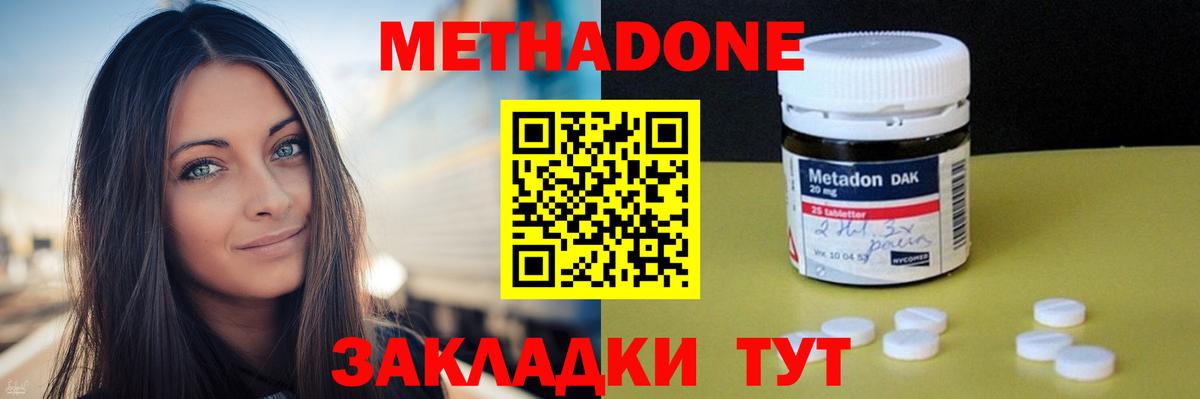 МЕТАДОН methadone  Вход с VPN  МЕТАДОН белоснежный  Донецк 